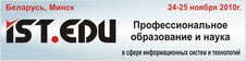Форум IST.EDU 2010: Развитие науки и образования в сфере информационных технологий