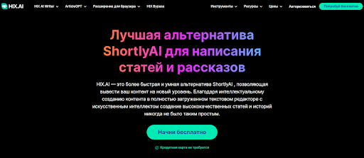 Copy.ai против HIX.AI: почему HIX.AI — лучшая альтернатива Copy.ai