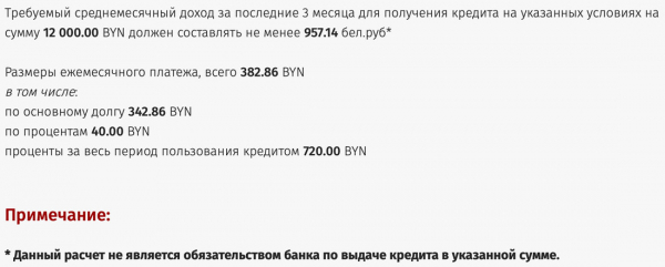 Берем 12 тысяч, а сколько придется вернуть? Изучаем новый суперльготный кредит